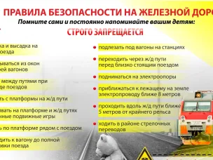 Предупреждение транспортных происшествий на железнодорожных переездах.